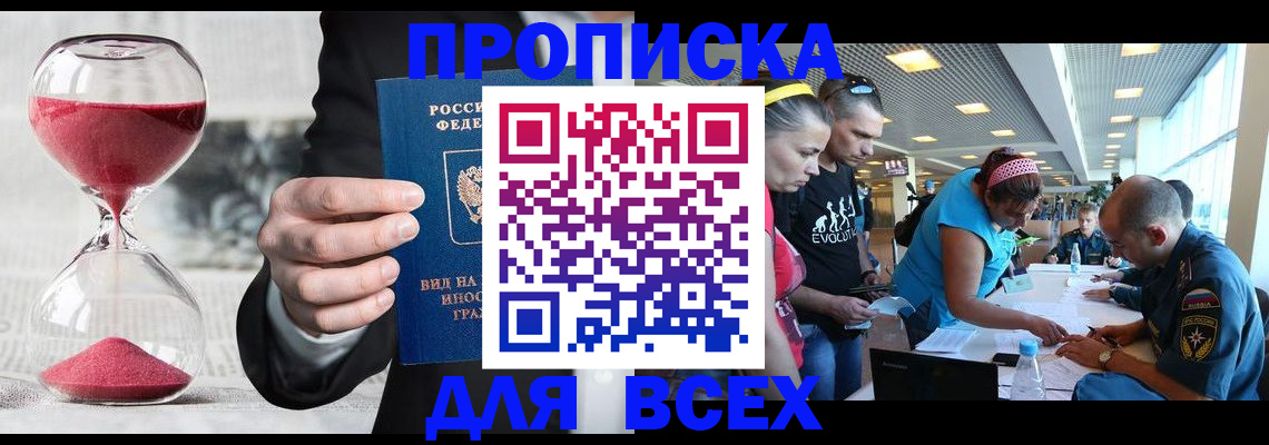 временная регистрация купить в Новодвинске