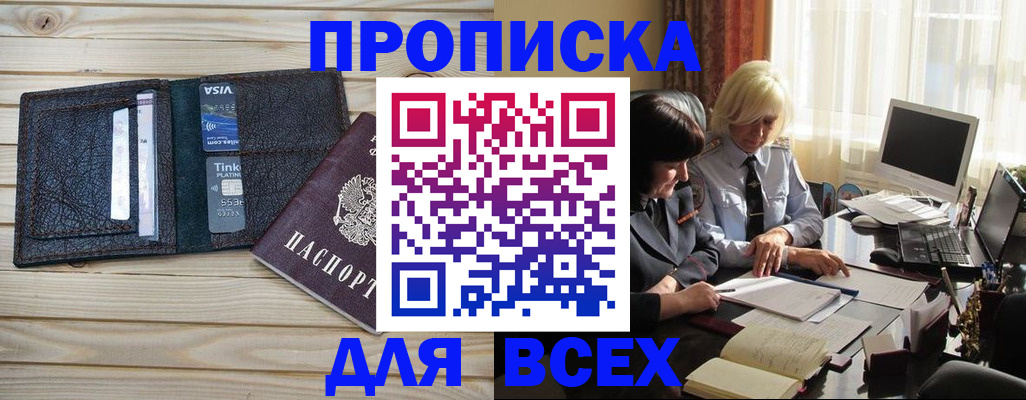 прописка регистрация в Новодвинске
